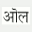 Nithyananda Hindi Unicode Font