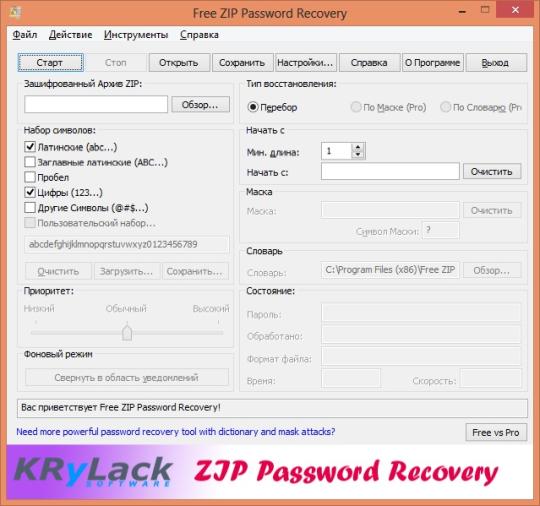 Free ZIP Password Recovery