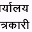 Gurumaa OTF/TTF Hindi Font