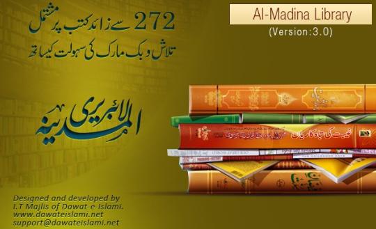 Al Madina Library