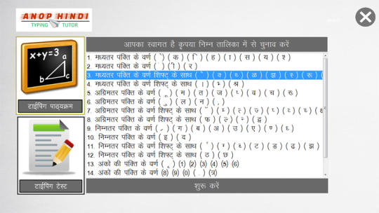 Anop Hindi Typing Tutor