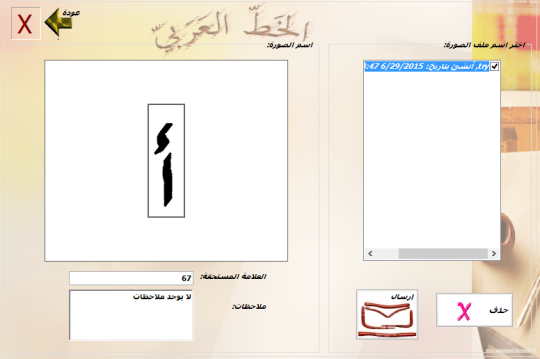 Arabic Font Trainer