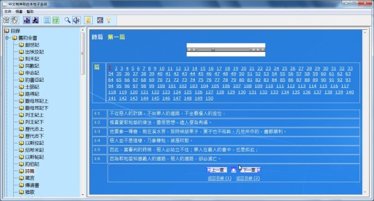 Audio Chinese Union HTML Bible