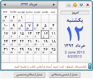 Desktop Calendar Jalali/Gregorian
