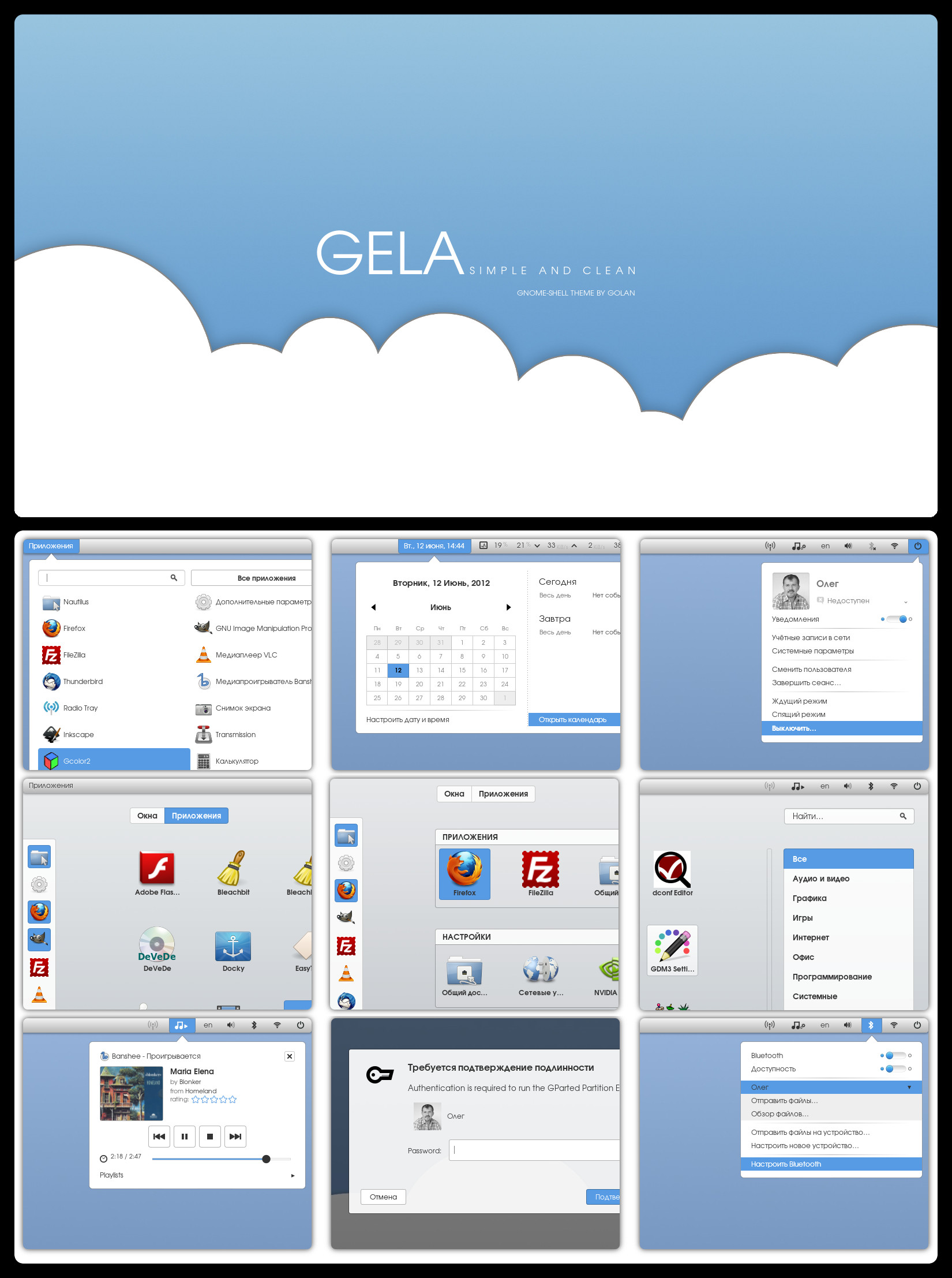 Gela for GNOME Shell