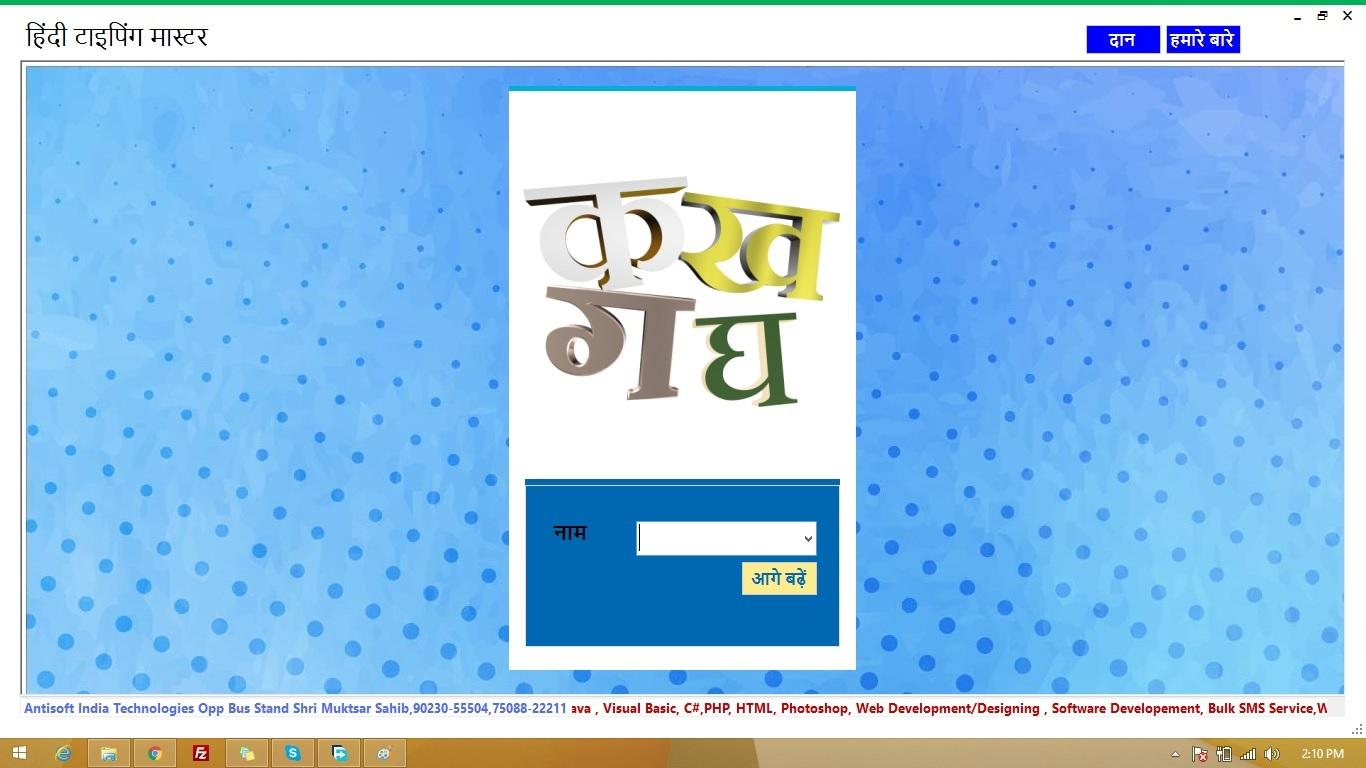 Hindi Typing Tutor