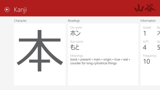 Kanji Book for Windows 8