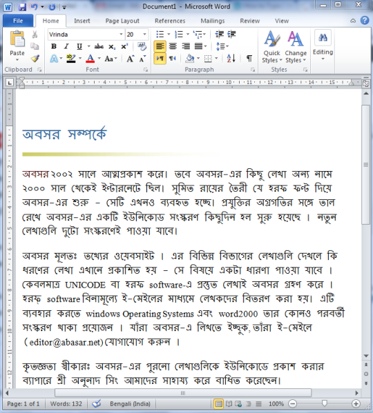 Lipikaar Bengali Typing Software