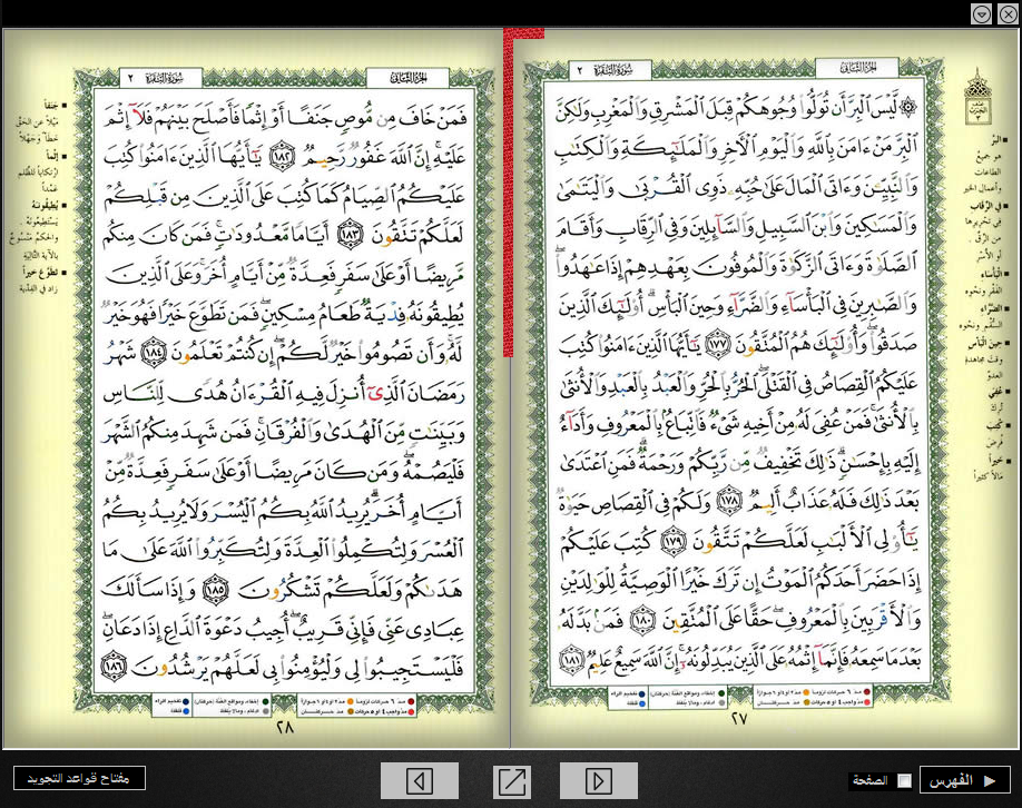 Сура читать на арабском с таджвидом. Коран на арабском с таджвидом. Коран арабский таджвид. Коран с правилами таджвида. Чтение Корана с таджвидом.