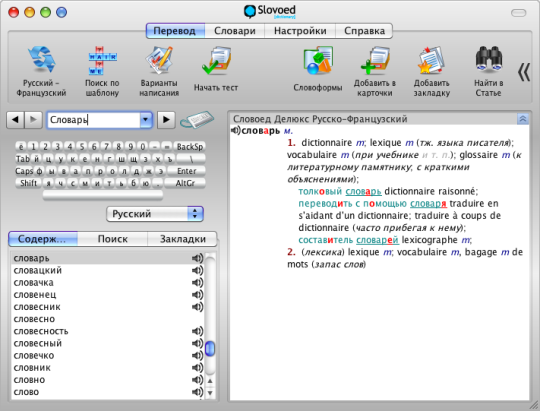 Slovoed Deluxe Russian&lt;&gt;French Dictionary