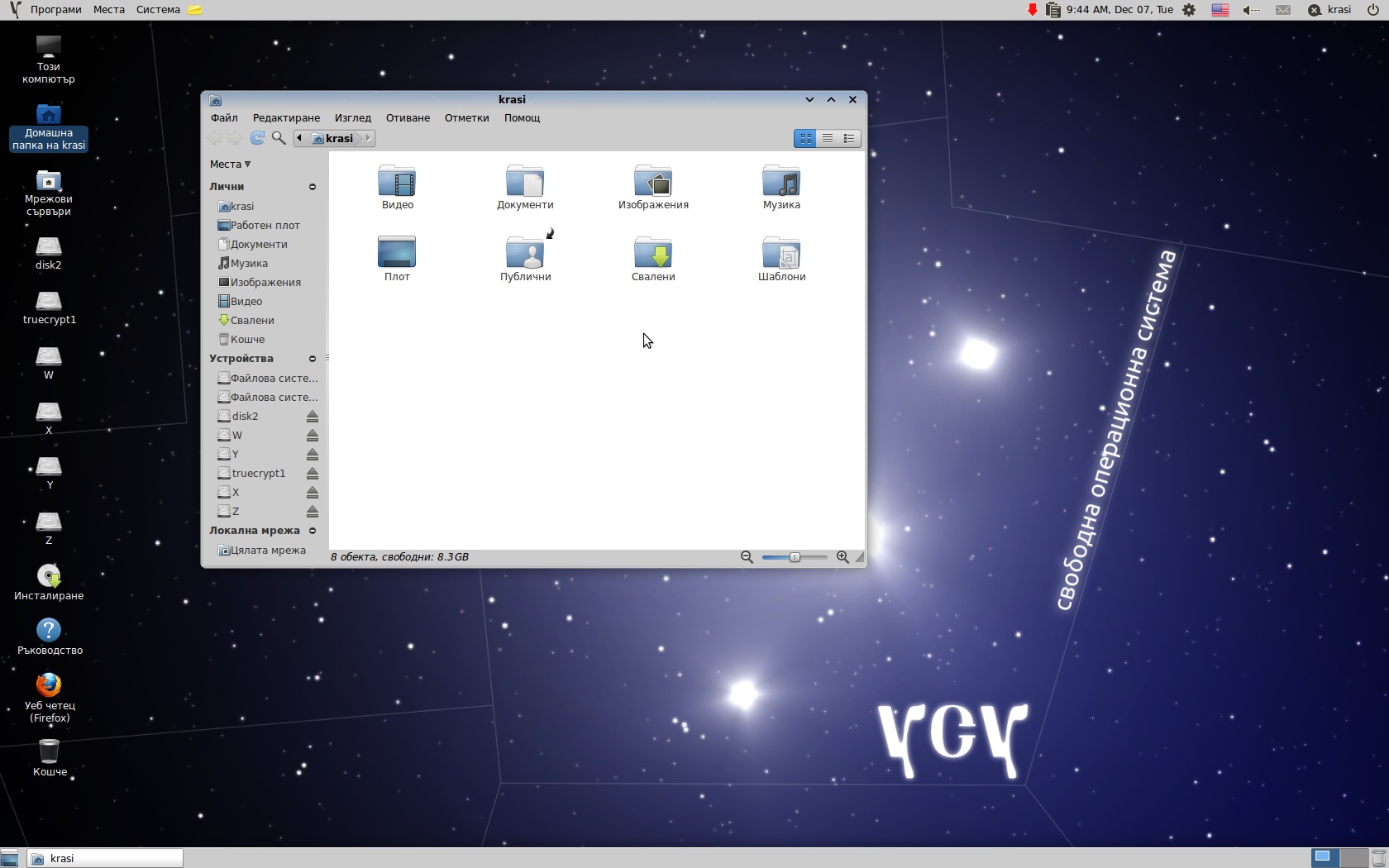 USU Linux Desktop