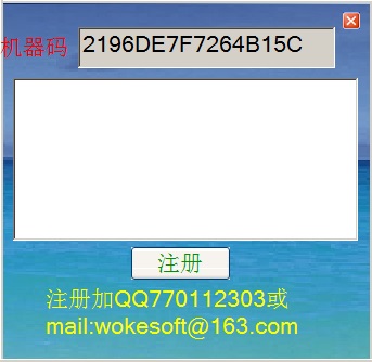 Woke QQ Password Recorder
